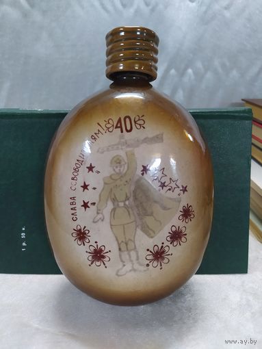 Фляжка. 40 лет Победы