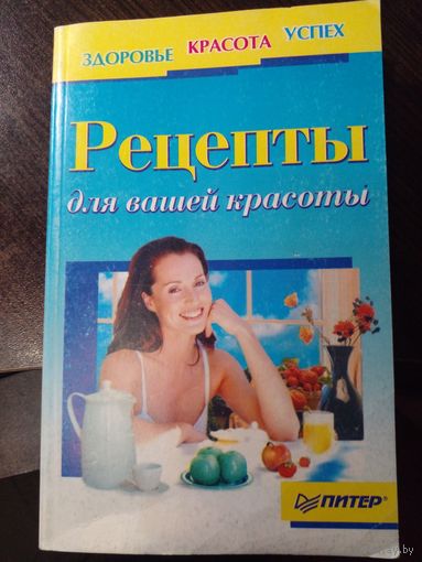 Рецепты для вашей красоты
