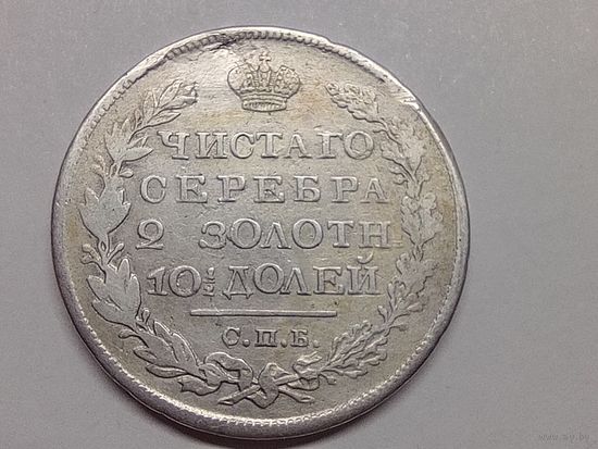 Монета полтина 1820 год . СПБ ПД .С рубля.