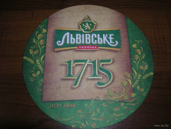 Львовское 300 лет