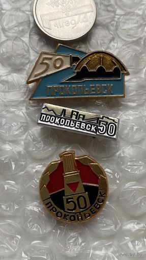 Значки города Прокопьевск 50 лет, 3 шт