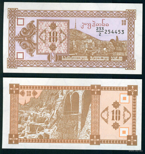 Грузия 10 купонов 2й вып. 1993 UNC