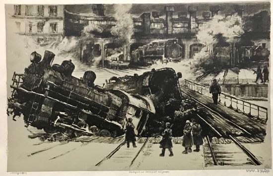 Герус С.П. "Диверсия на Минской железной дороге",1967 г. р. 54,5х78,5 см.