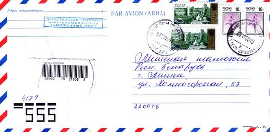 Россия 2001. Конверт, прошедший почту "АВИА" (13-11-00)