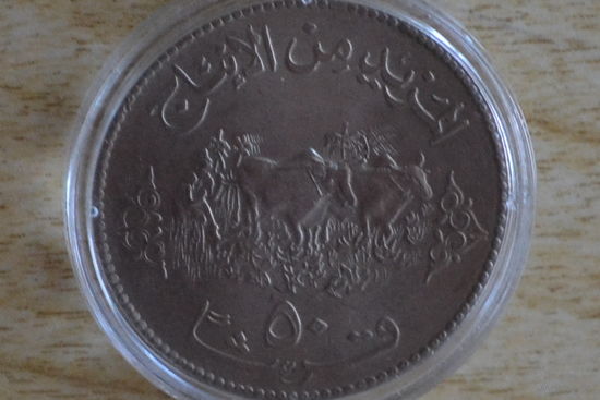 Судан 50 киршей 1972   Нечастая!