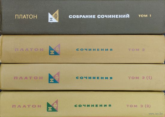 Платон "Сочинения" серия "Философское Наследие" 4 тома (комплект)