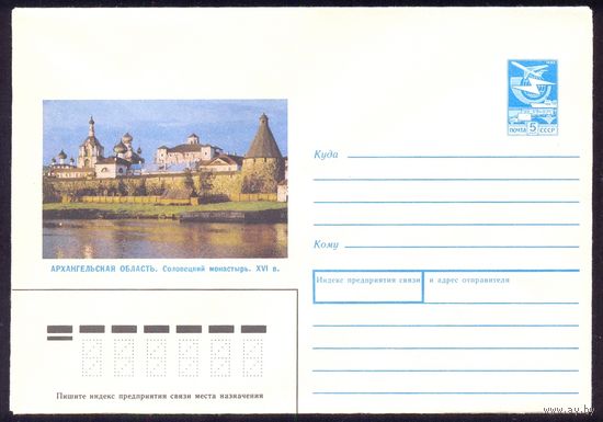 СССР конверт архитектура религия Соловецкий монастырь