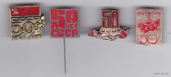 50 лет СССР (1972).