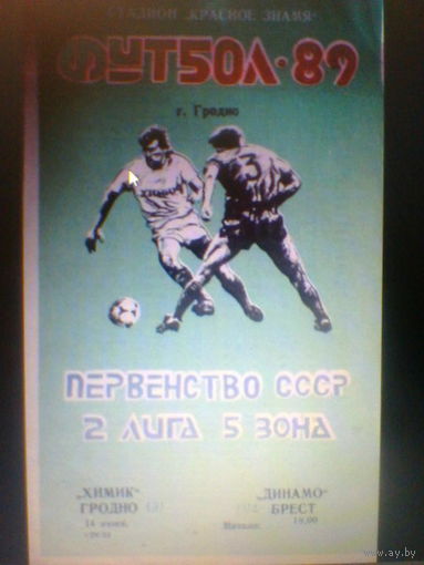 14.06.1989--Химик Гродно--Динамо Брест+