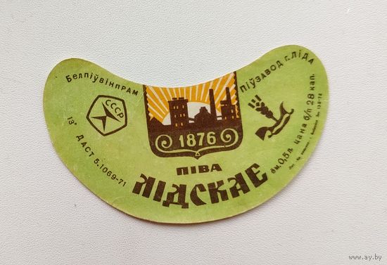 Лидское пиво.