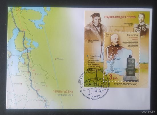 Беларусь 2017 КПД Дуга Струвэ.