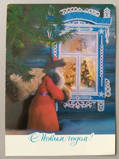 С Новым годом! Г Куприянов. Открытка, чистая, 1982г.