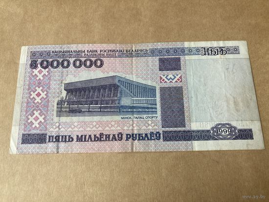 Беларусь 5000000 1999