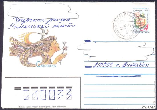 Беларусь конверт 1997 8 марта прош.почту