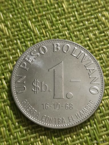 Боливия 1 песо 1968 г ( ФАО Редкая. тираж 40 000 )