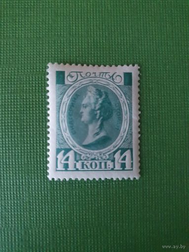 Россия, марка 14 коп.