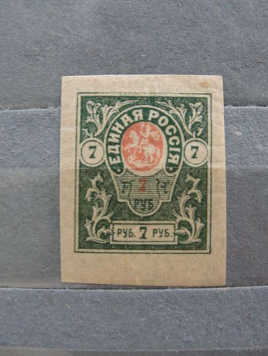 Продажа коллекции с 1 рубля! Гражданская война 1919г. генерал Деникин.