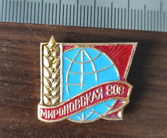 Пшеница Мироновская 808