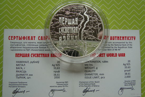 20 рублей 2014 г. Первая мировая Столетие с рубля