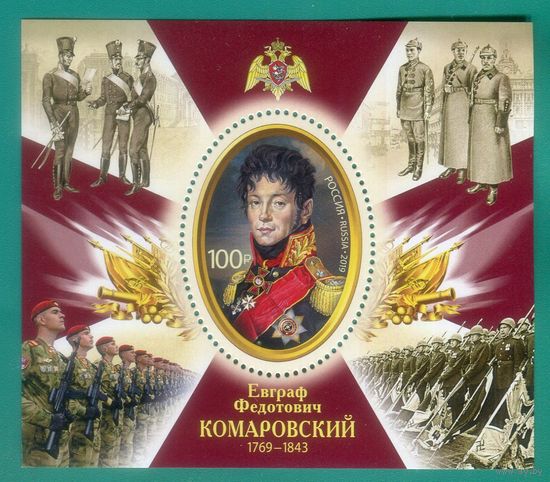Россия 2019 2521 Е. Комаровский. Блок ** //М
