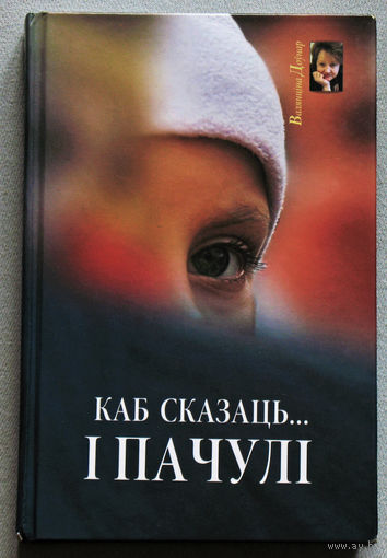 Каб сказаць... I пачулi: мiнiацюры