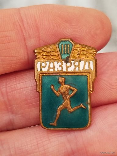 3й разряд,тяжёлый