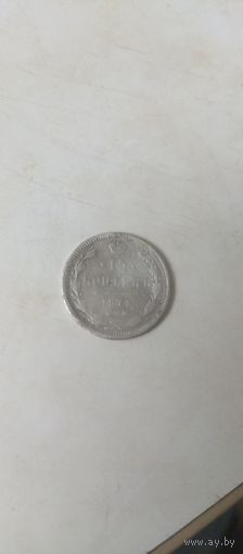15 копеек 1874г