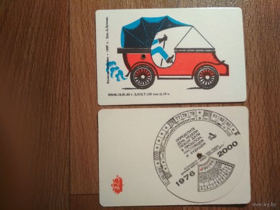 Карманный календарик. Автомобиль. 1976-2000 год