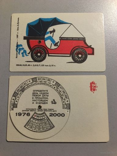 Карманный календарик. Автомобиль. 1976-2000 год