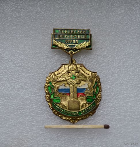 Псковский пограничный отряд. Пограничная застава.
