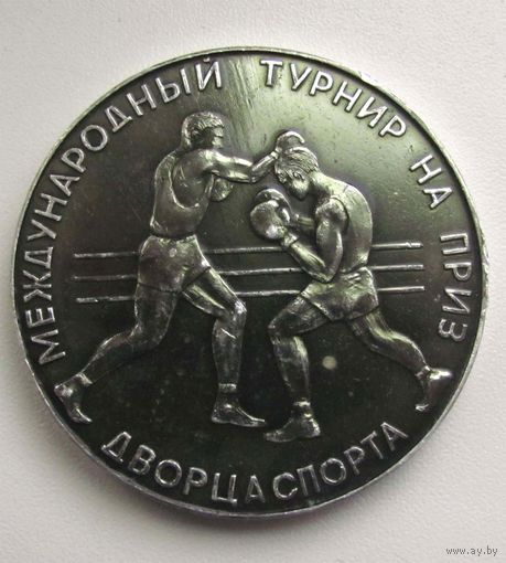 Бокс. Международный турнир на приз дворца спорта. Минск