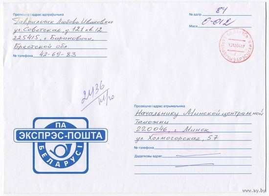 2002. Конверт, прошедший почту "Экспрэсс-почта по Беларуси" (размер 226x160)
