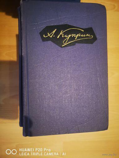 А. Куприн. В 9ти томах.