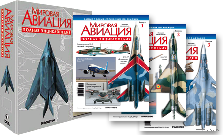Журнал "Мировая авиация" с папкой