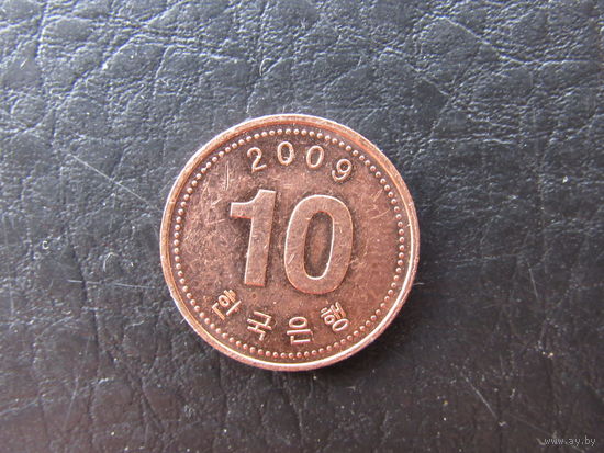 Юж.Корея. 10 вон. 2009. С 20 копеек. Распродажа коллекции. Смотрите другие лоты.