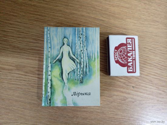 Книга - малютка, миниатюрное издание"Лiрiка"\031