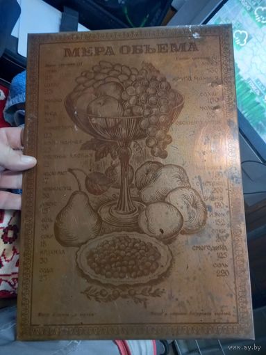 Панно-чеканка СССР Меры обьема