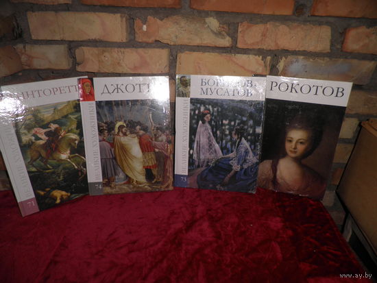 Великие художники 4 книги,номера 69,71,73,74.Новое(в запайке некоторые).С рубля.