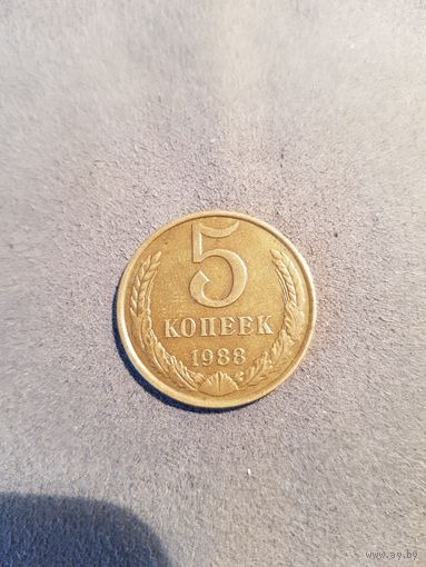 5 Копеек 1988