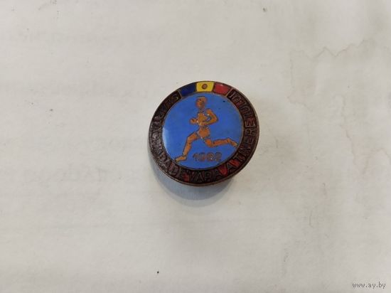 Спартакиада Румыния 1962