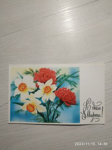 Открытка 8 марта