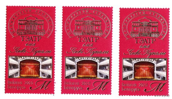 Марка Национальный академический театр имени Янки Купалы