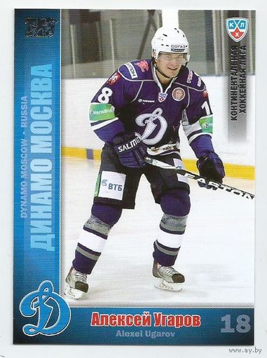 Алексей Угаров / "Динамо" Москва / вариации: серебро /  Коллекция "SeReal Карточки КХЛ 2010-2011".