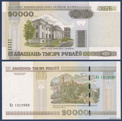 Беларусь, 20000 рублей 2000 (2012) г, P-31b (серия Ел), UNC