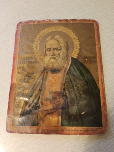 Икона Преподобного Серафима Саровского, 1903 год, издательство И.Д.Сытина.