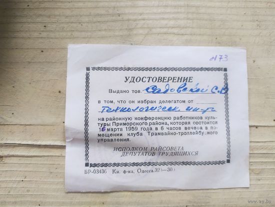 Удостоверение\1