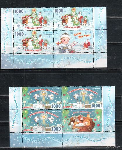 Беларусь-2010,(Мих.840-841)  **  , С Новым Годом, с куп.
