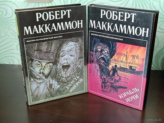 Роберт Маккаммон