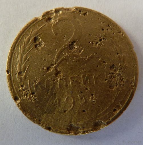 2 копейки 1954