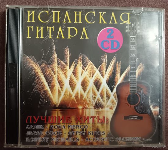 Испанская гитара - Лучшие хиты, 2CD